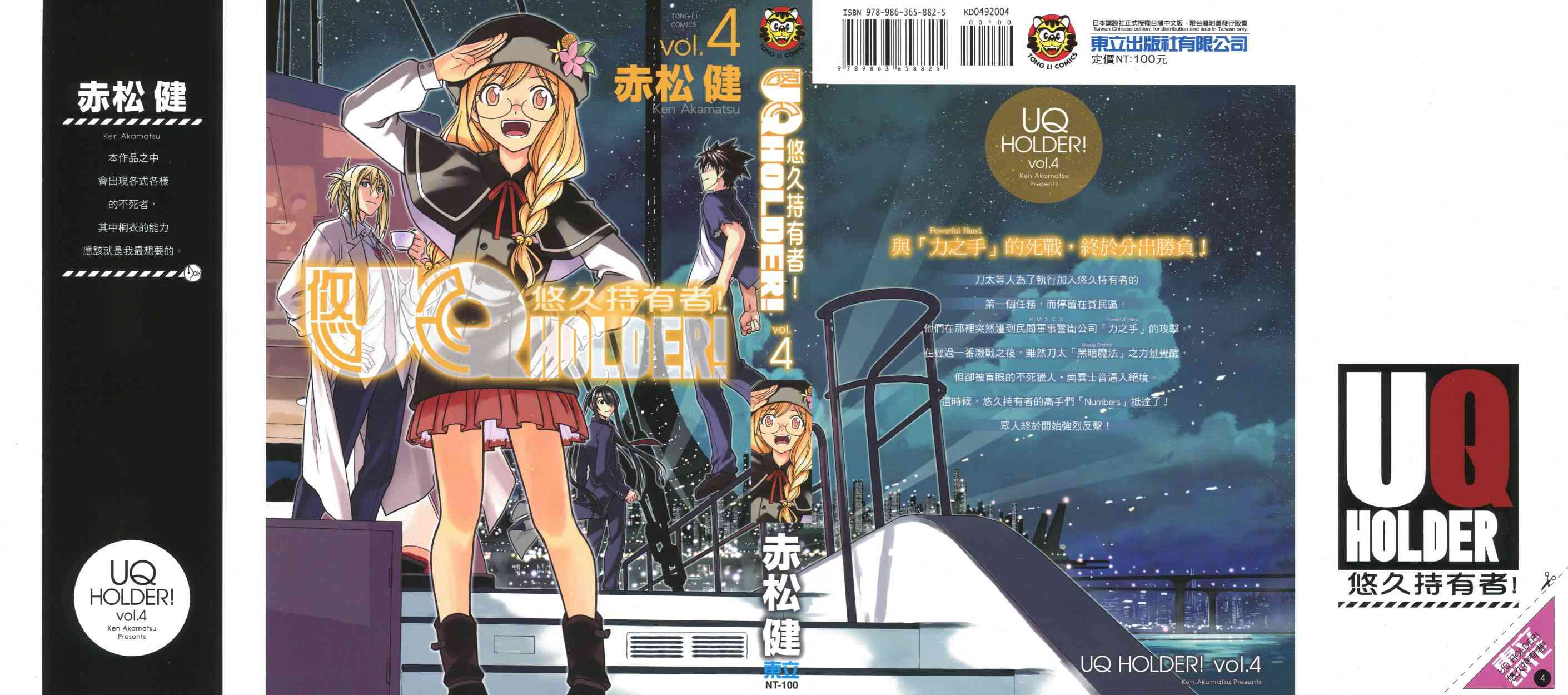 《UQ HOLDER!》4话第1页