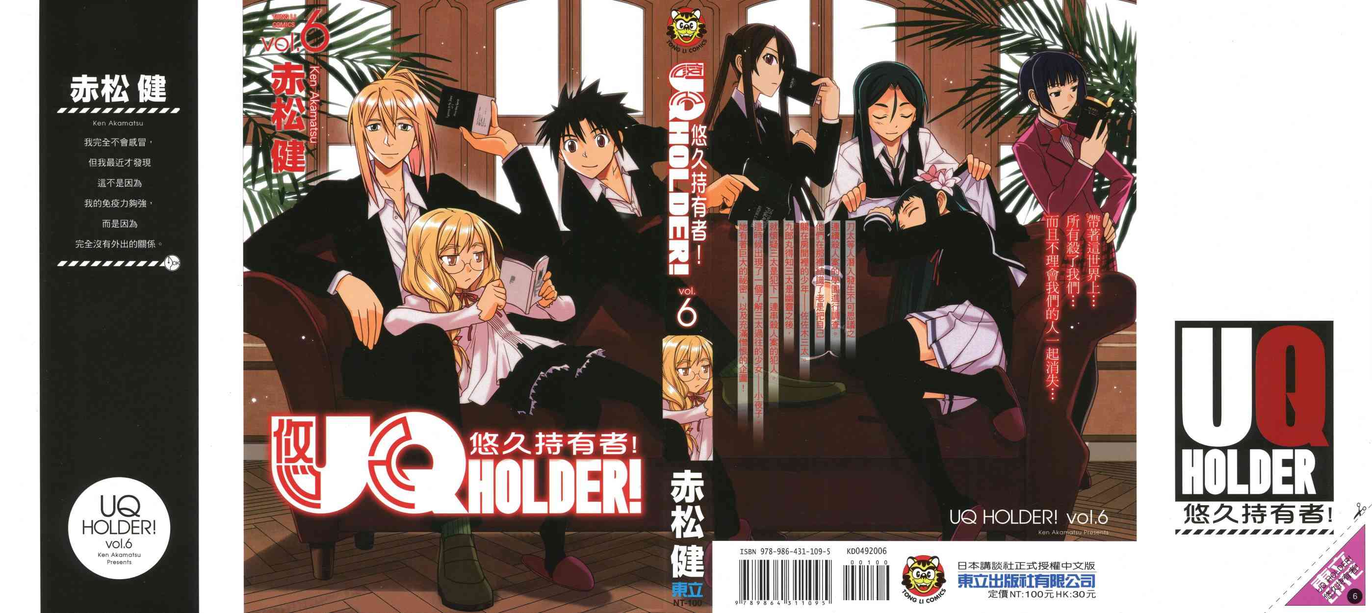 《UQ HOLDER!》6话第1页