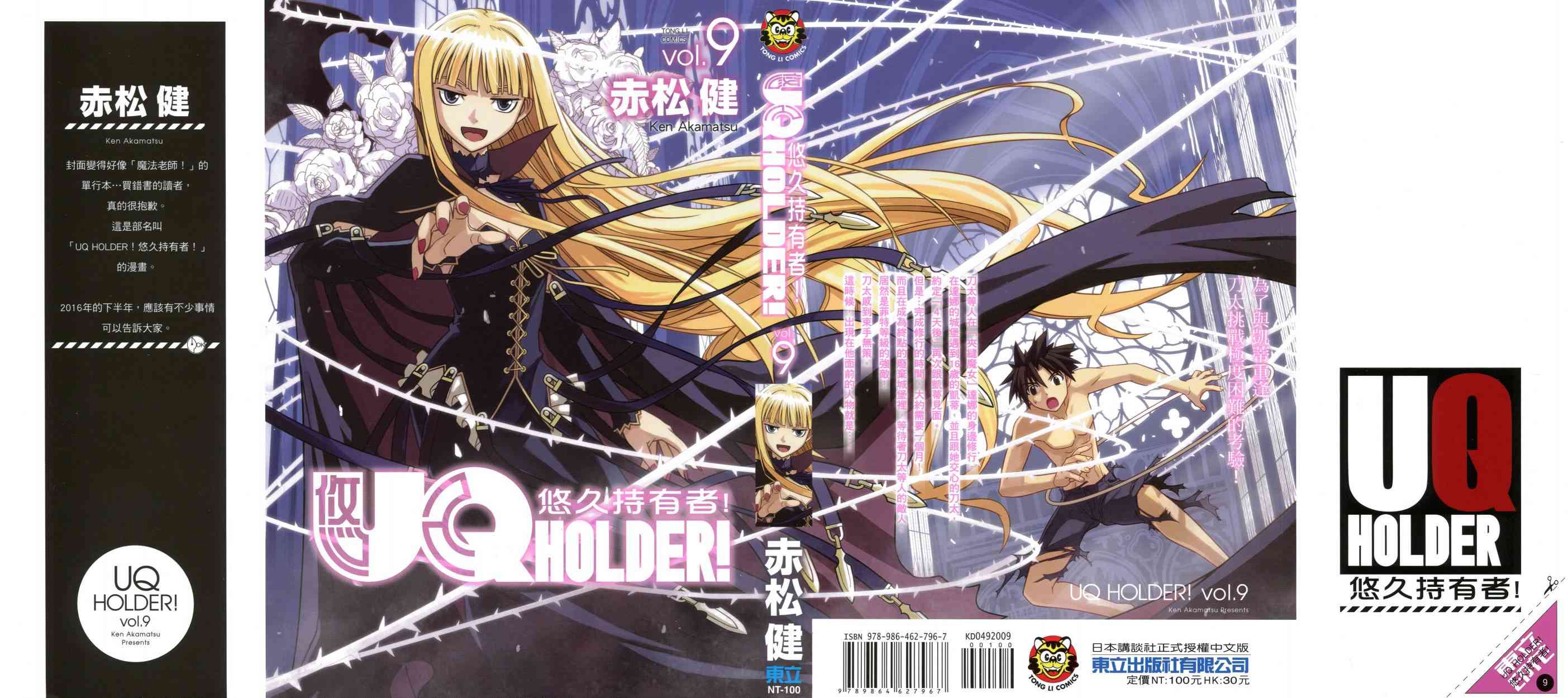 《UQ HOLDER!》9话第1页