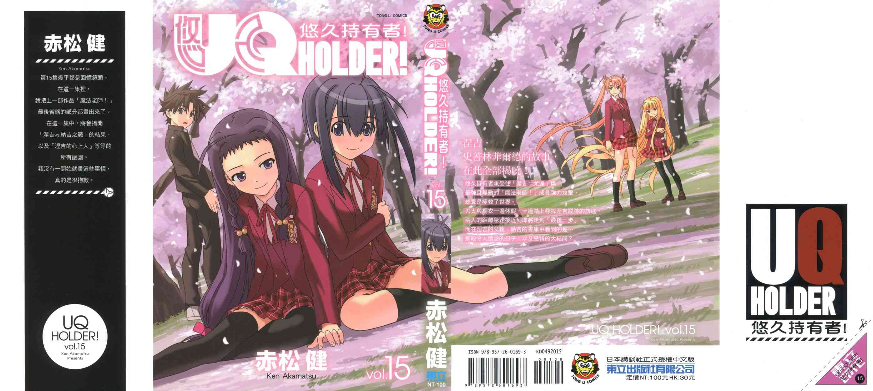 《UQ HOLDER!》15话第1页