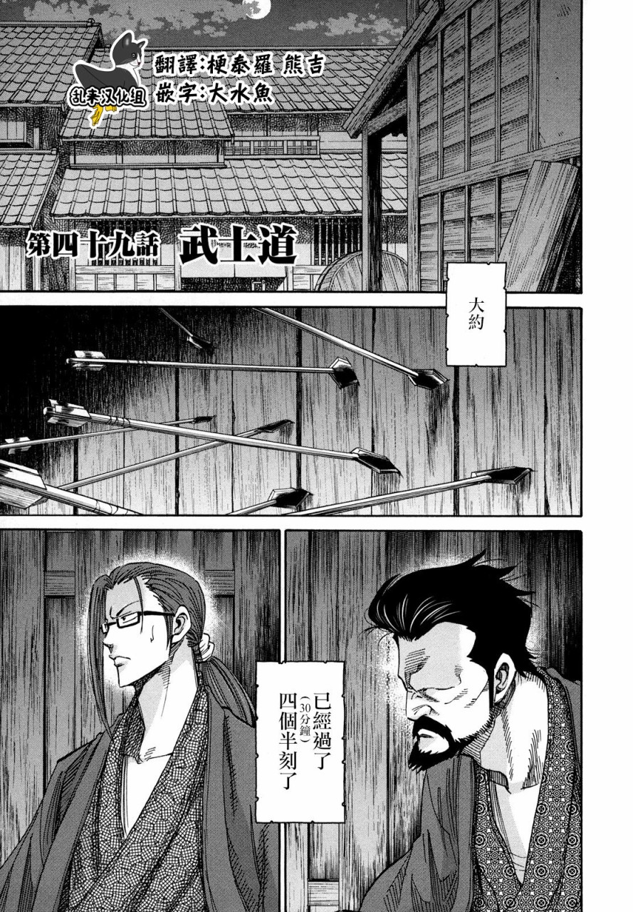 《新撰组镇魂歌》第49话第1页