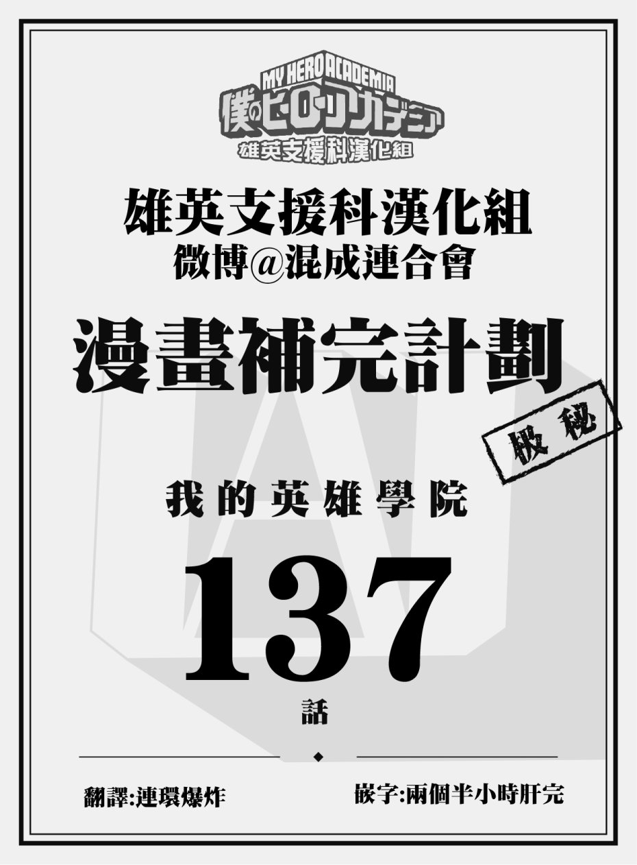 《我的英雄学院》137话第1页