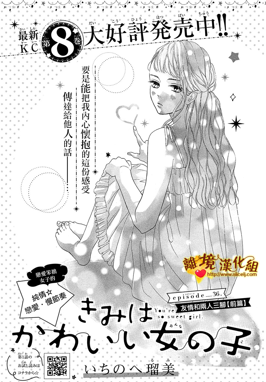 《你是个很可爱的女孩子》第36话第1页