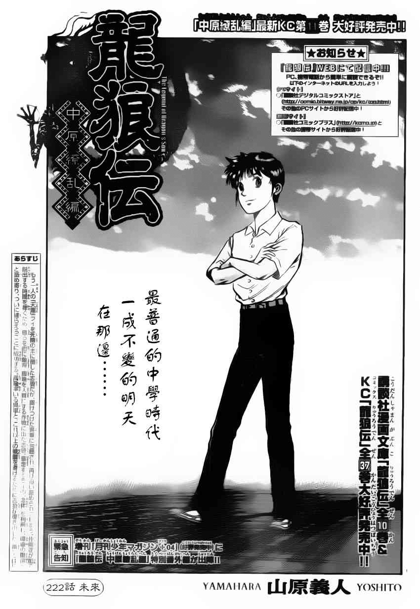 《龙狼传》222话第1页