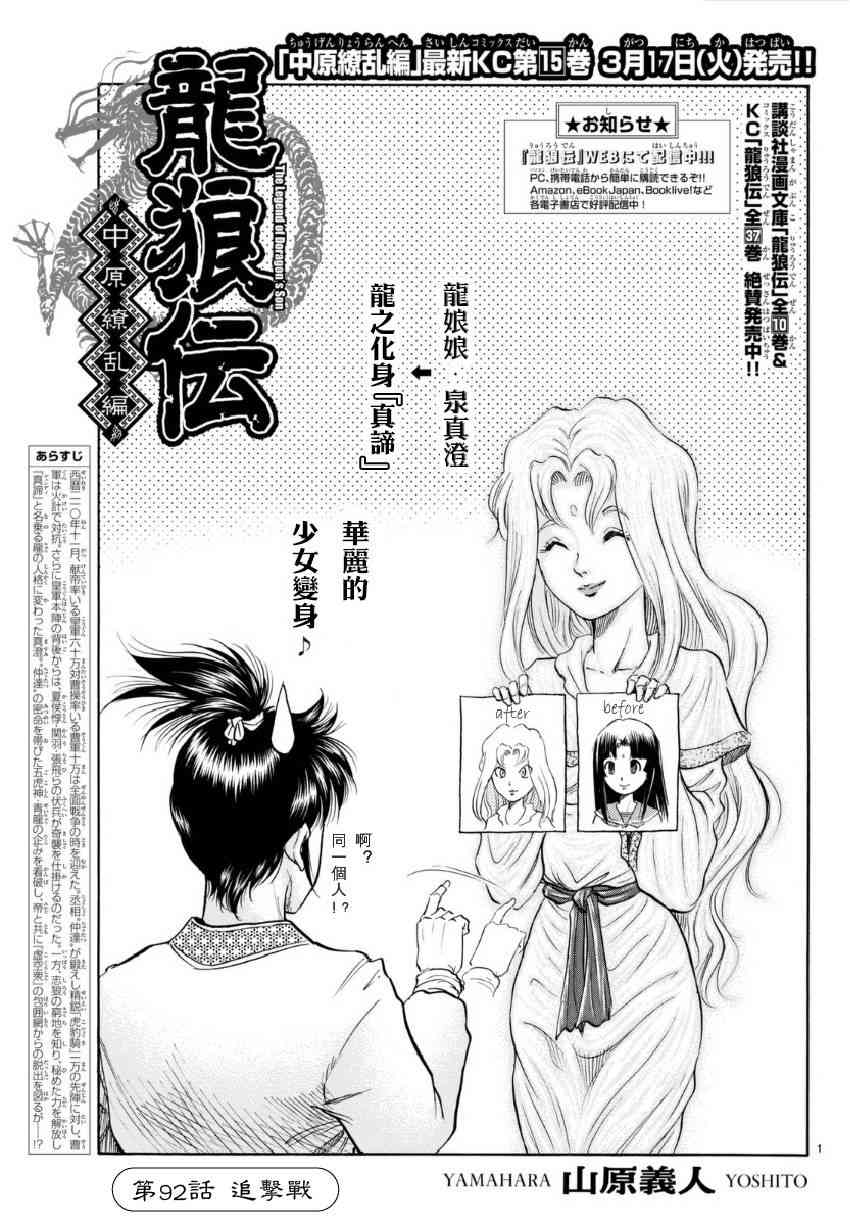 《龙狼传》250话第1页