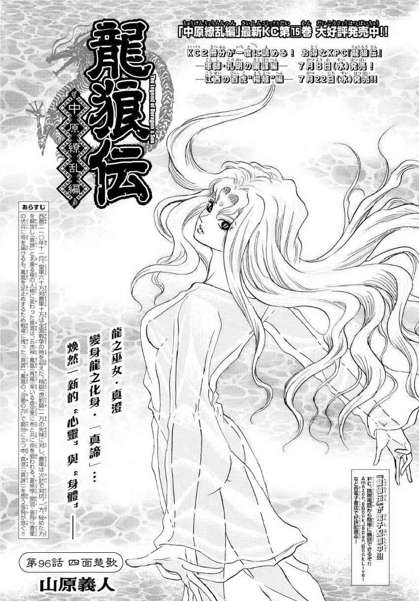 《龙狼传》254话第1页