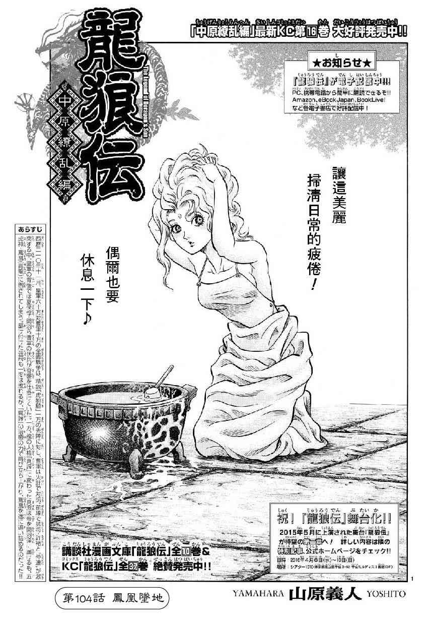 《龙狼传》262话第1页