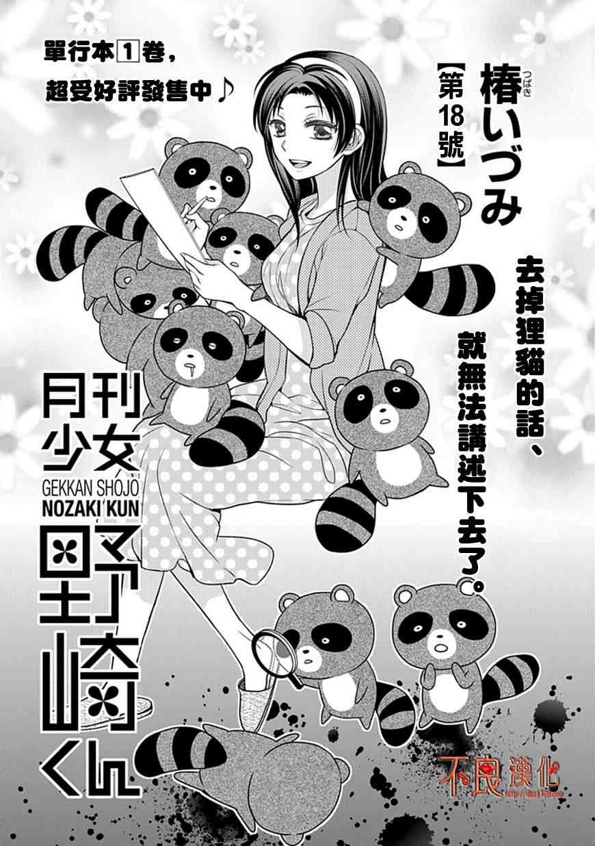 《月刊少女野崎君》18话第1页