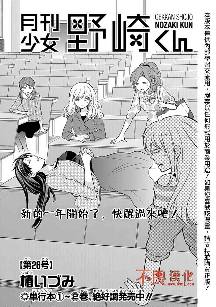 《月刊少女野崎君》26话第1页