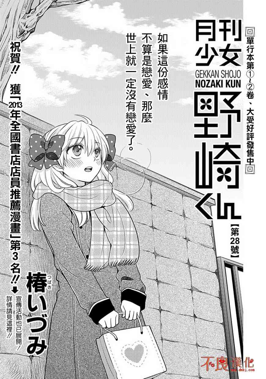 《月刊少女野崎君》28话第1页