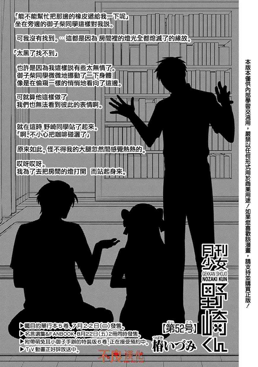 《月刊少女野崎君》52话第1页