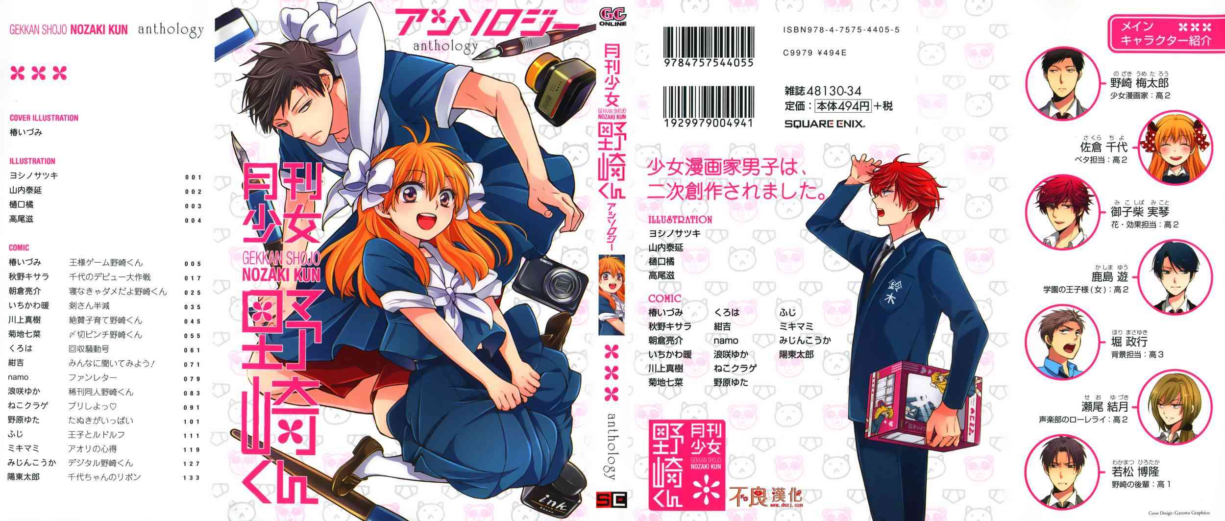 《月刊少女野崎君》短篇集01第1页