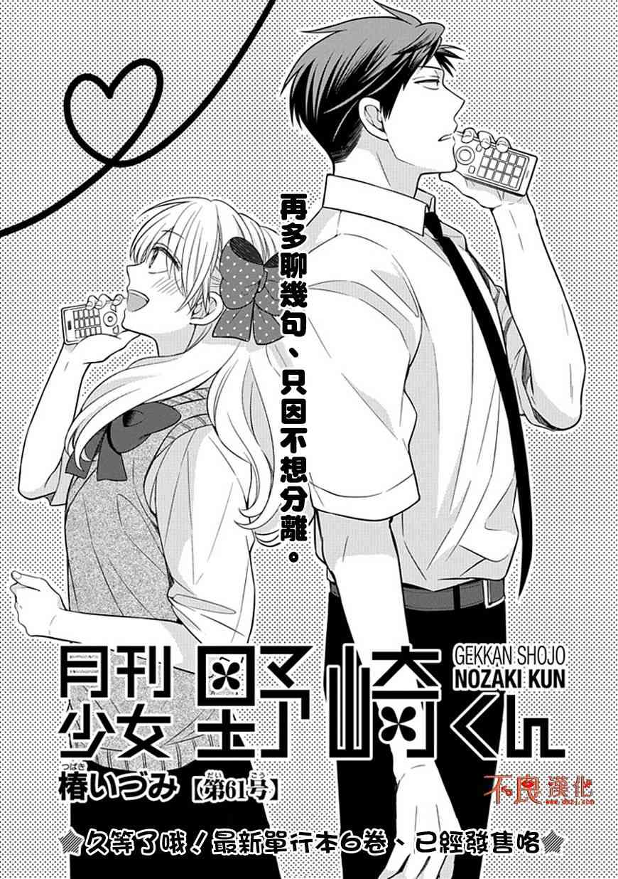 《月刊少女野崎君》61话第1页