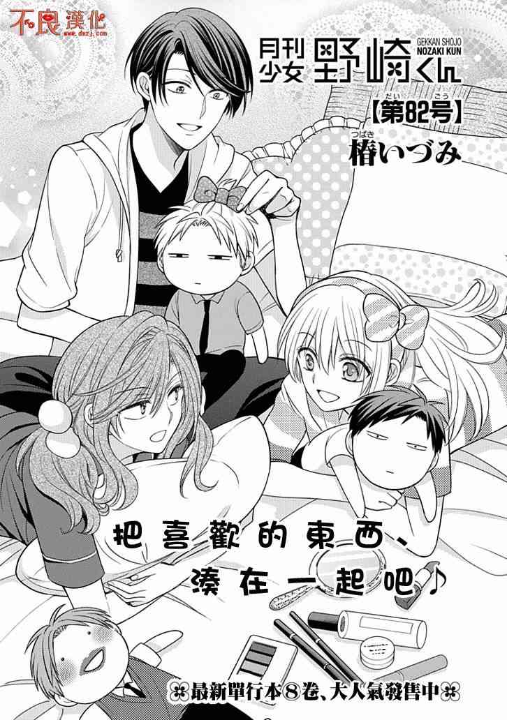 《月刊少女野崎君》82话第1页