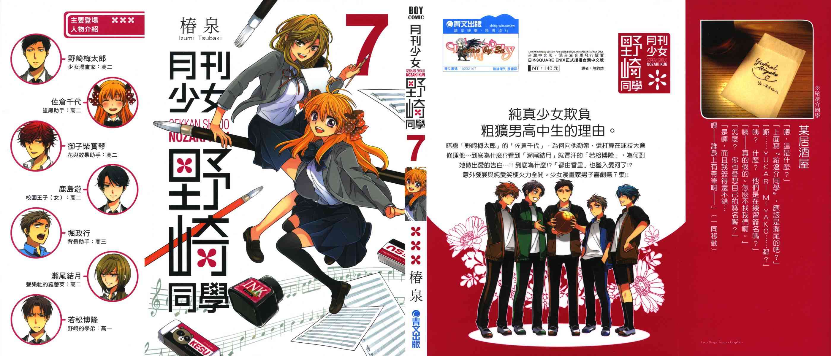 《月刊少女野崎君》7话第1页