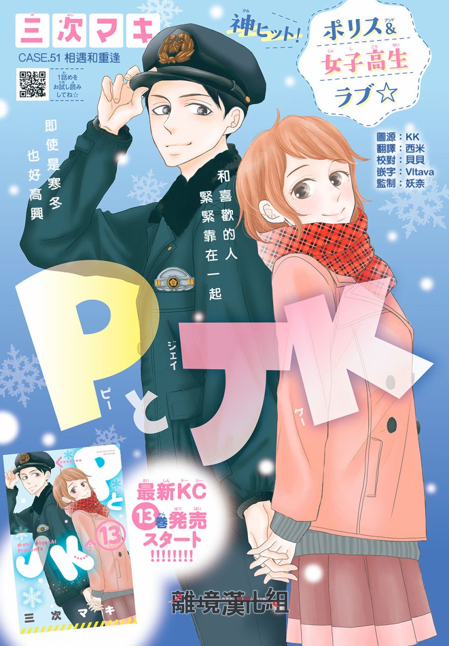 《P&JK》第51话第1页