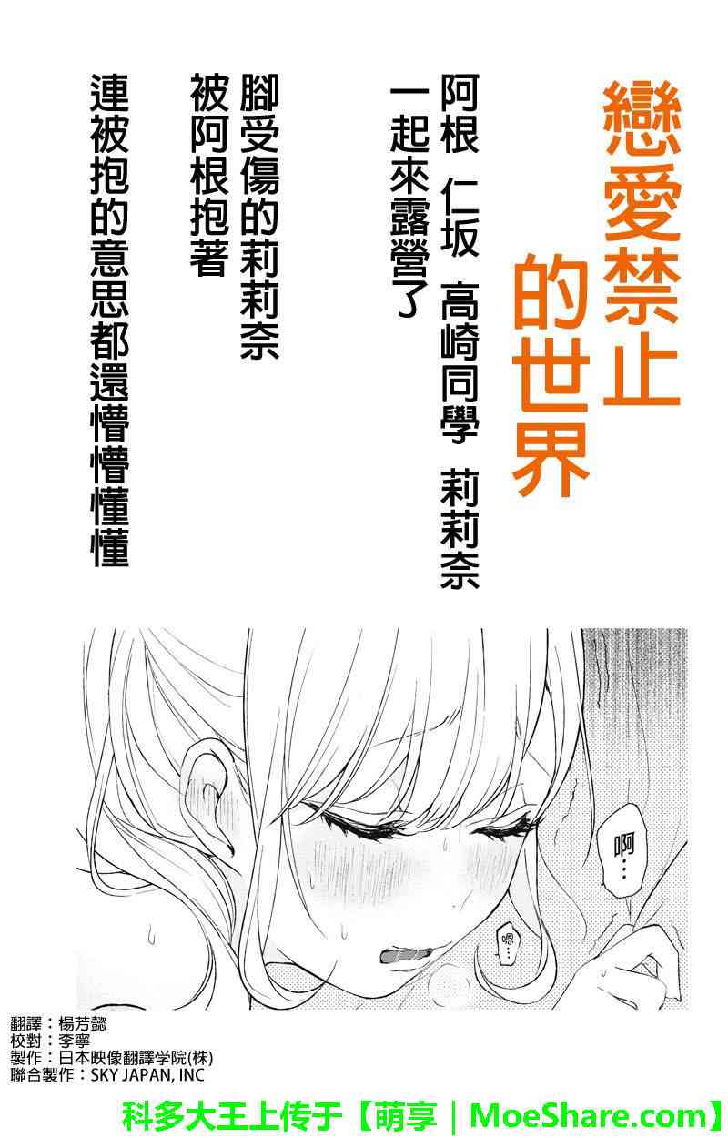 《恋爱禁止的世界》31话第1页