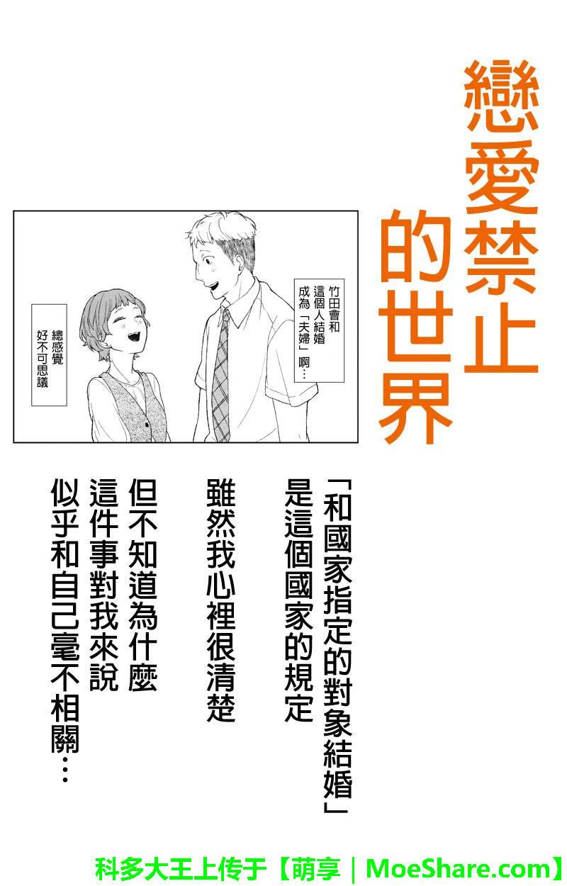 《恋爱禁止的世界》45话第1页