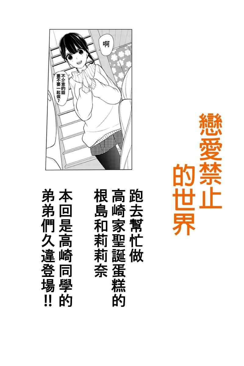 《恋爱禁止的世界》165话第1页