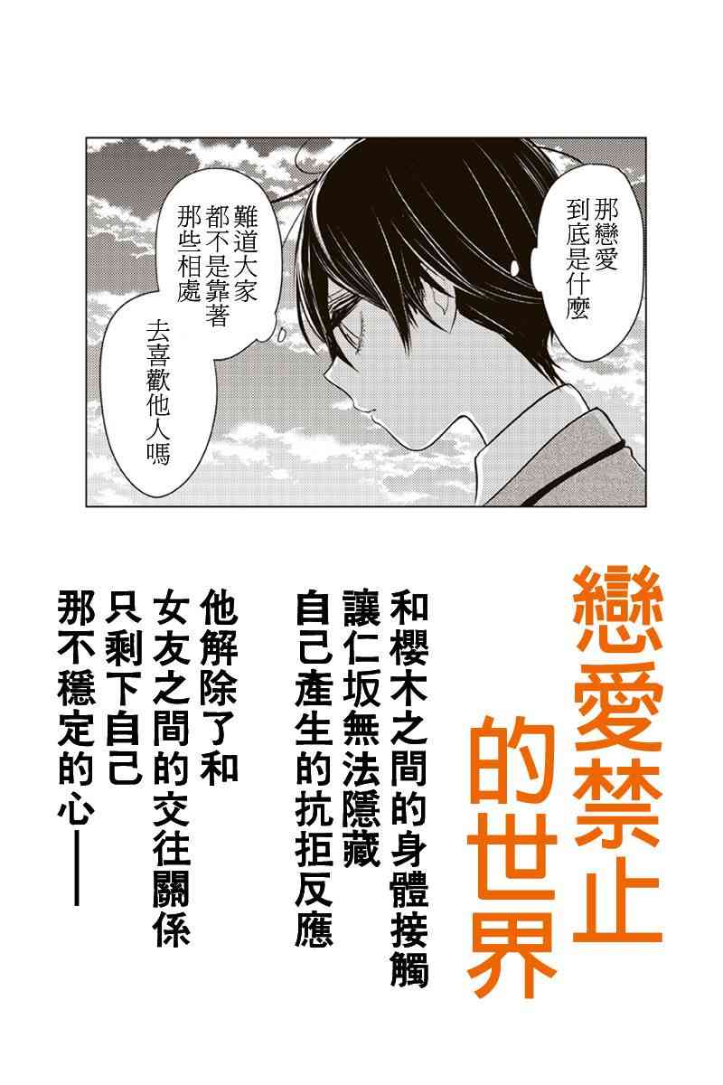 《恋爱禁止的世界》189话第1页