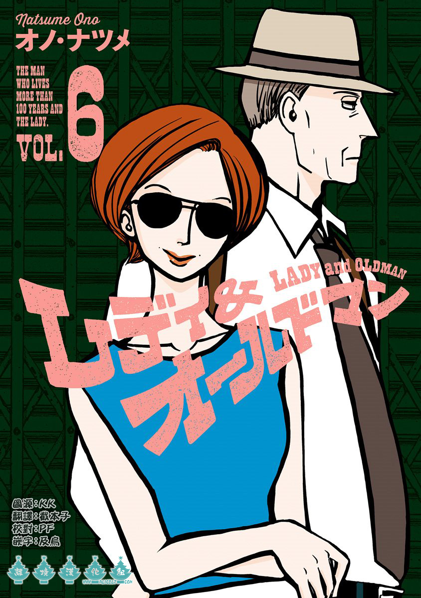 《LADY & OLDMAN》第29话第1页