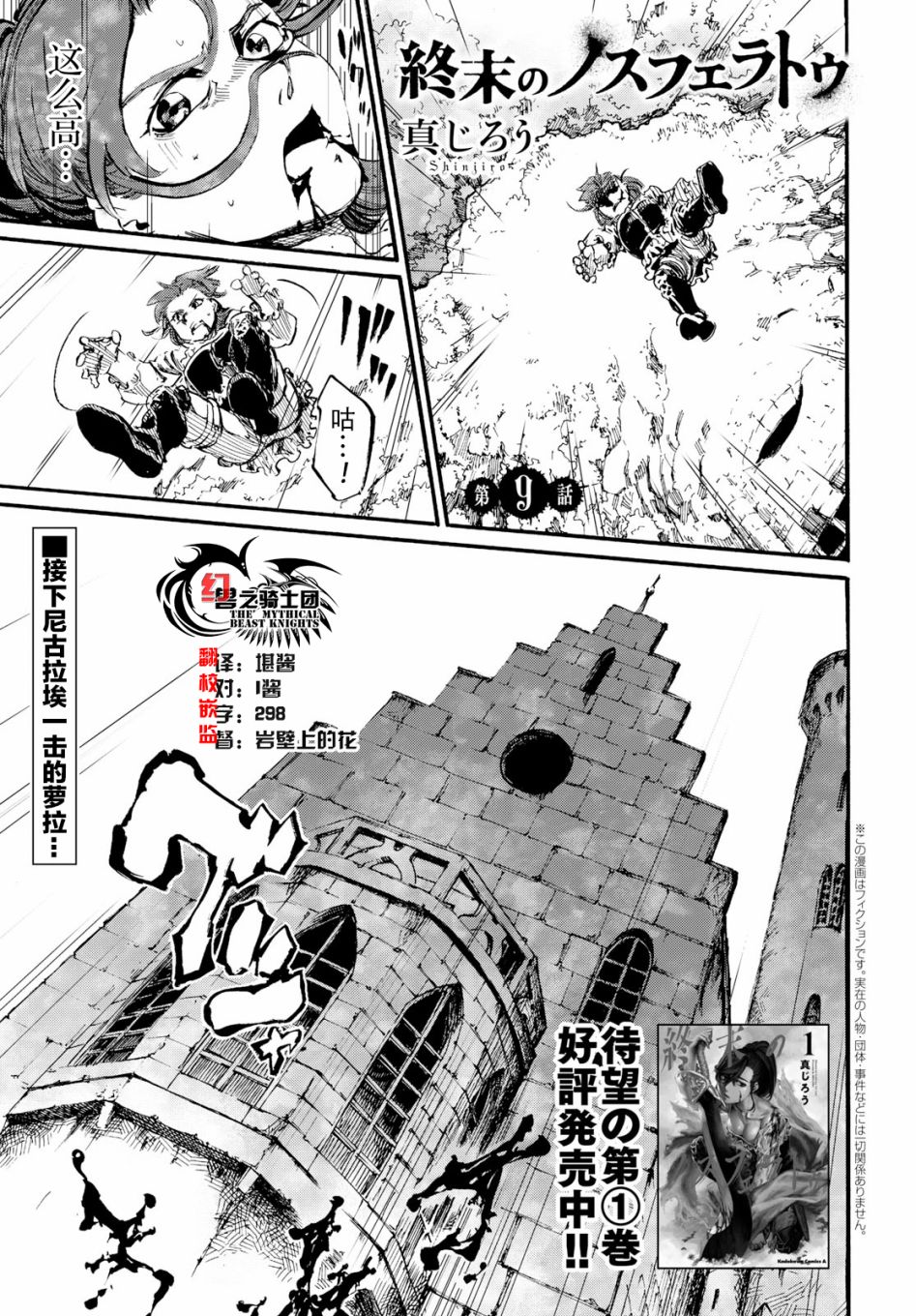 《终末的诺斯费拉图》第09话第1页