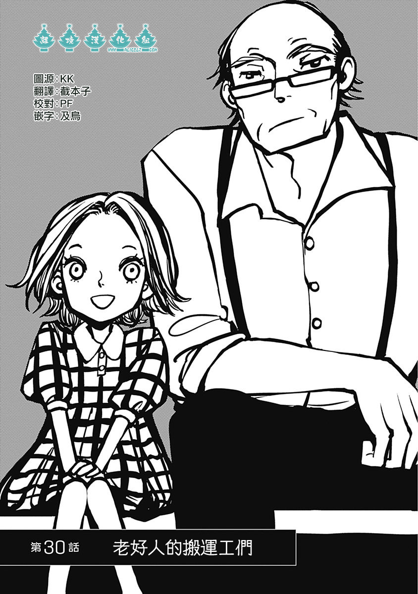 《LADY & OLDMAN》第30话第1页