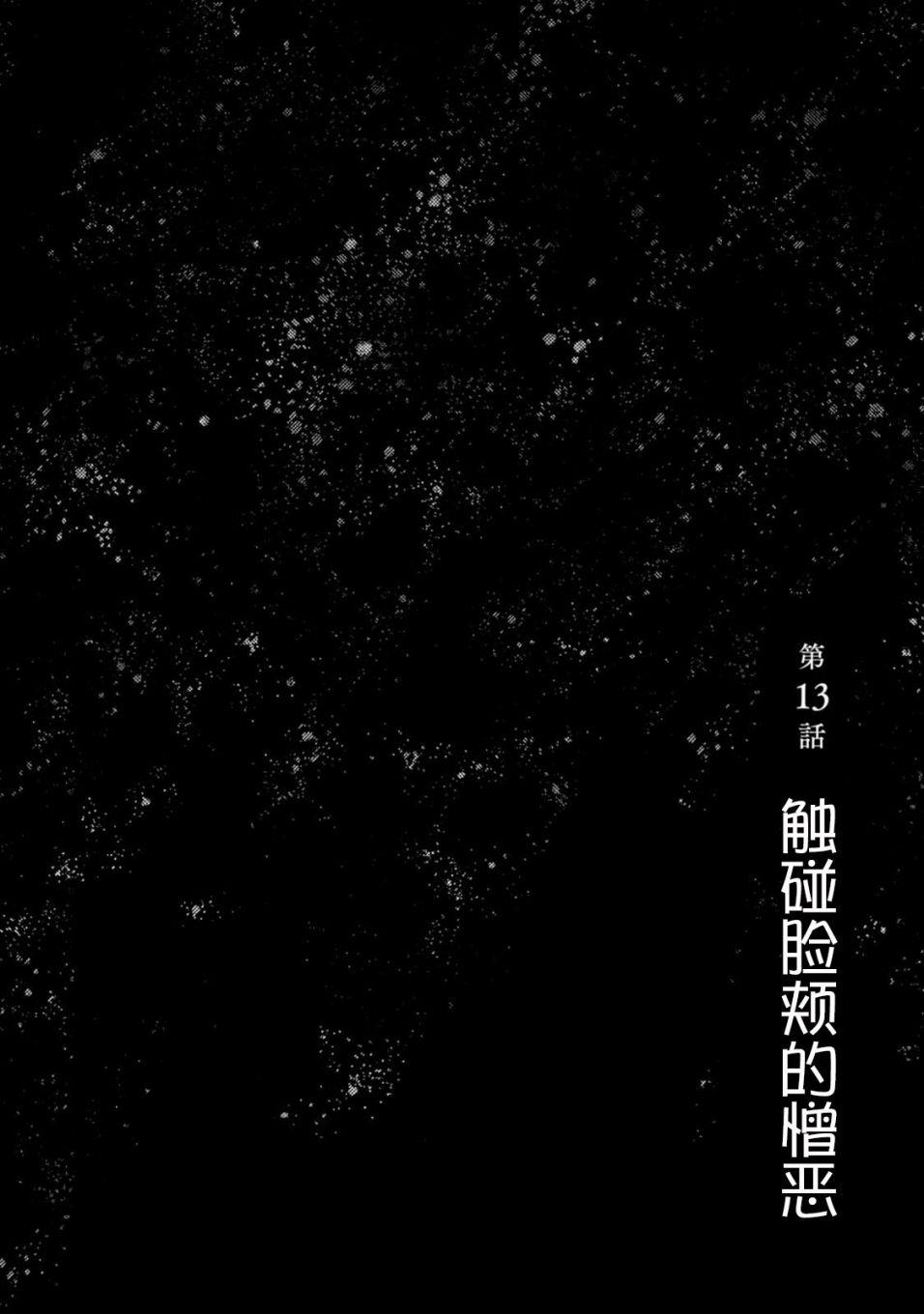 《枪托上的乌鲁娜》13话第1页