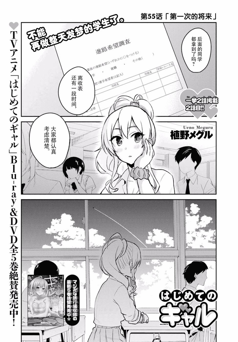 《第一次的Gal》55话第1页