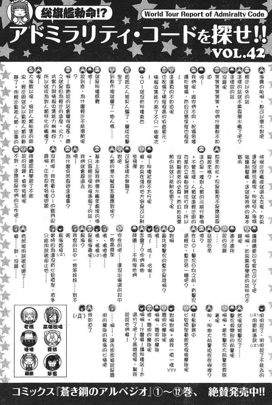 《苍蓝钢铁的琶音》第76-80话小剧场第1页