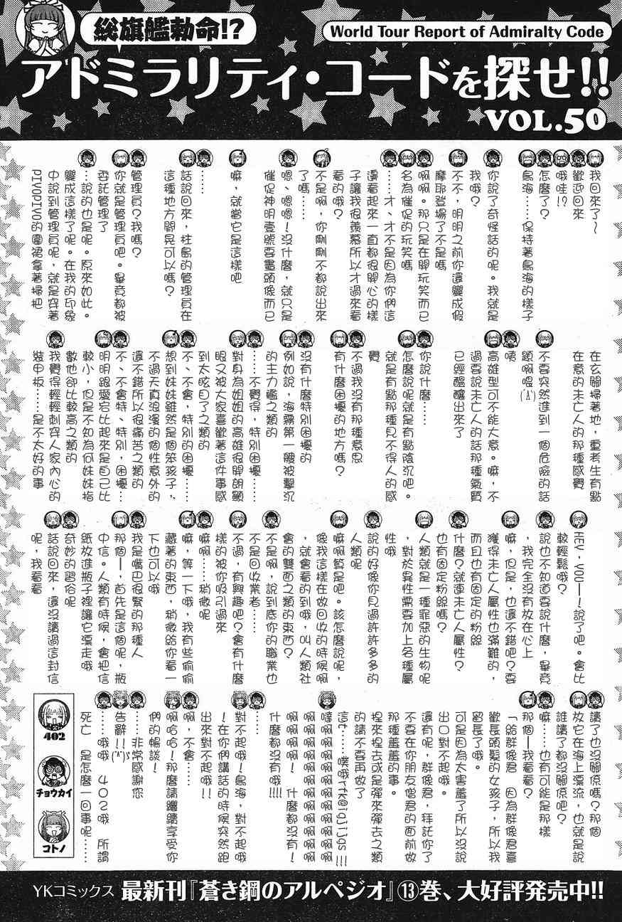 《苍蓝钢铁的琶音》第84话小剧场第1页