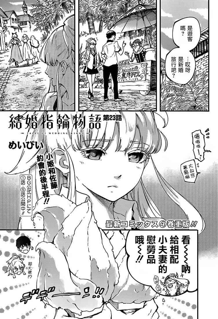 《婚戒物语》23话第1页