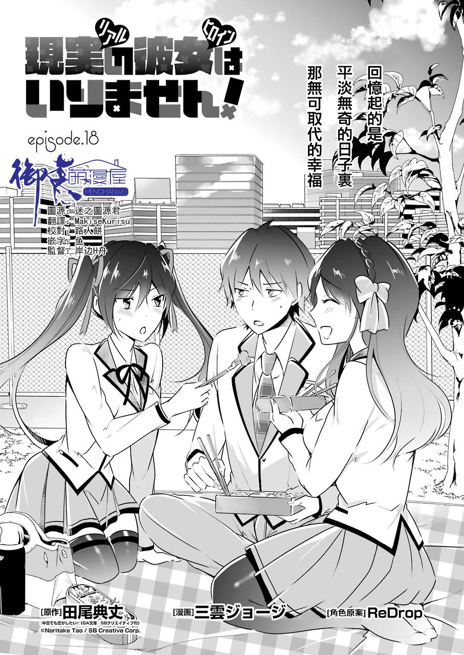 《醒醒吧！你没有女朋友》18话第1页