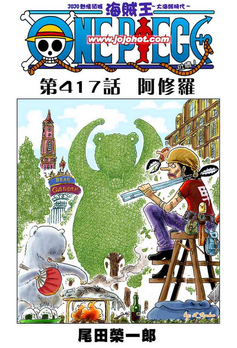 《海贼王》417话第1页