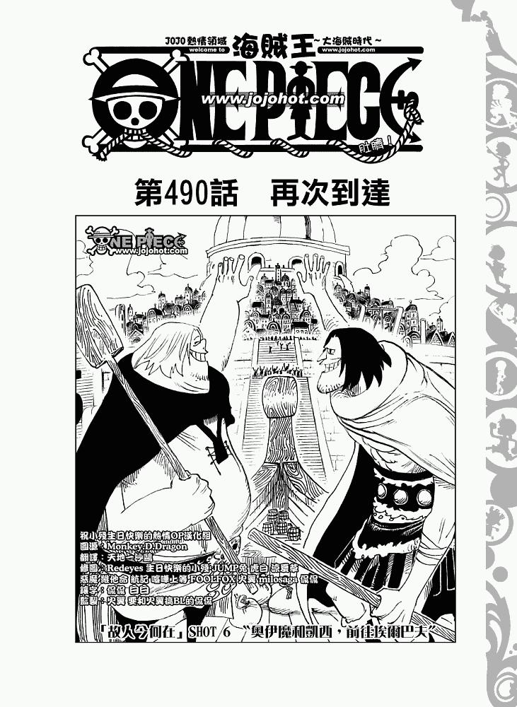 《海贼王》490话第1页