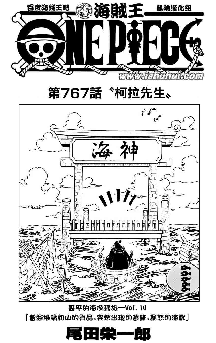 《海贼王》767话第1页