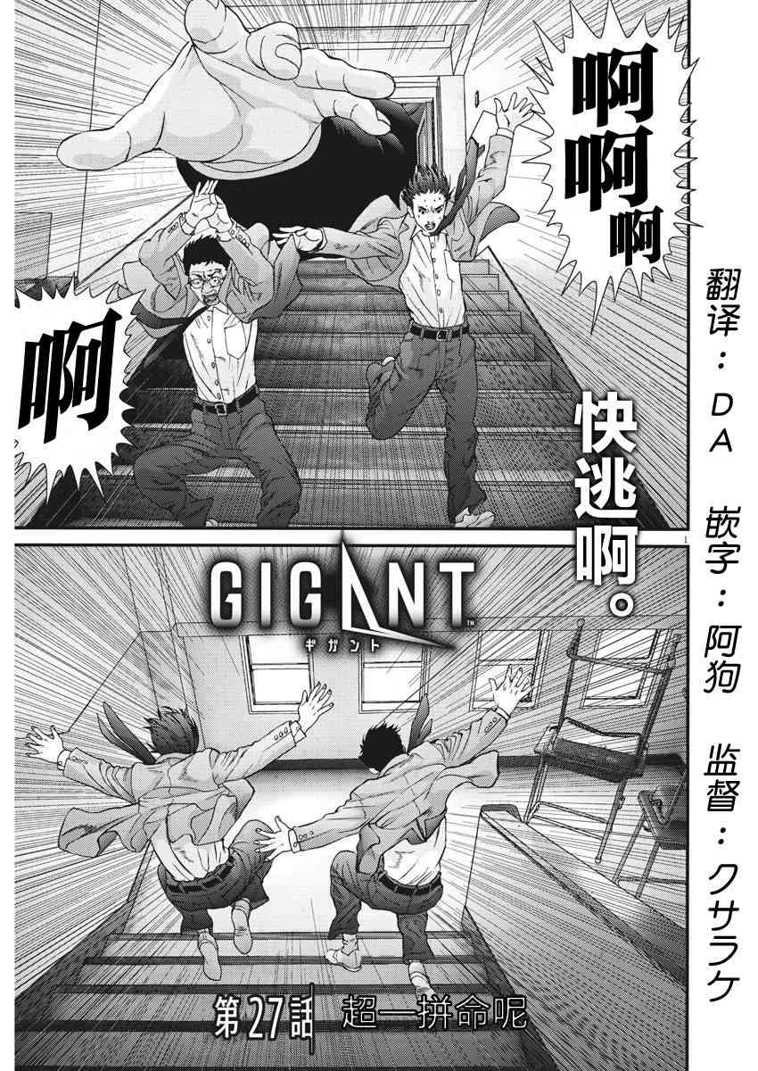 《GIGANT》27话第1页