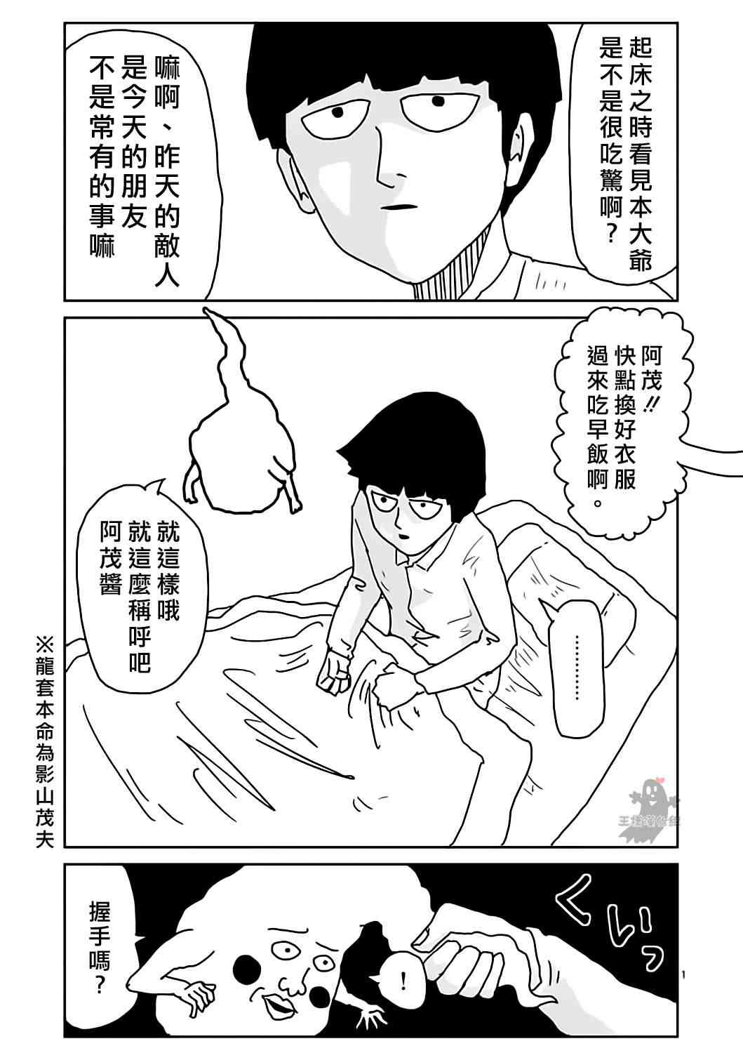 《灵能百分百》9话第1页