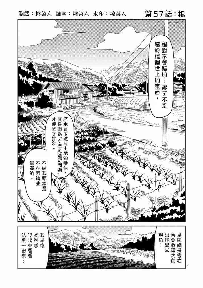 《灵能百分百》57话第1页