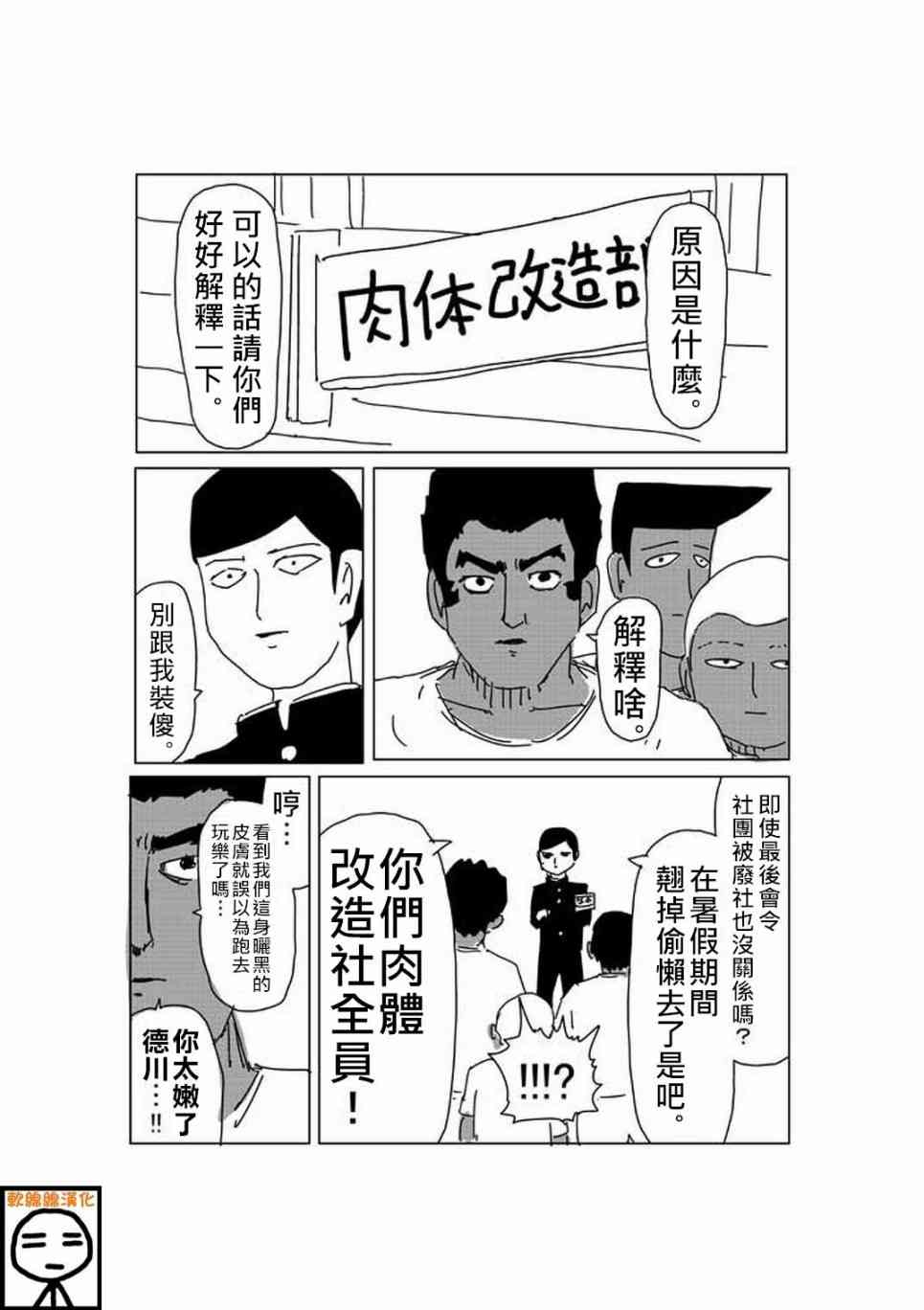 《灵能百分百》特別篇12第1页