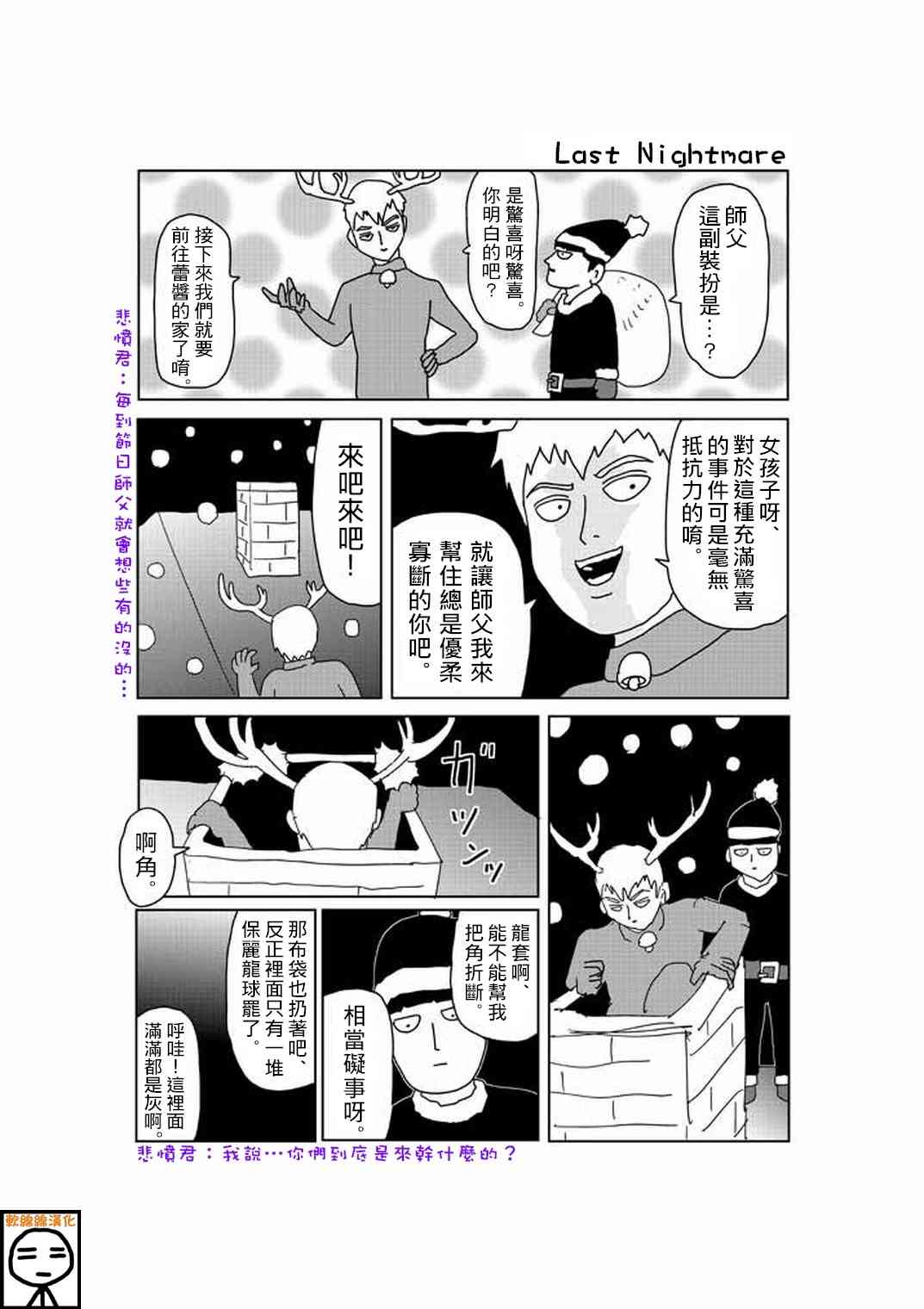 《灵能百分百》特別篇16第1页