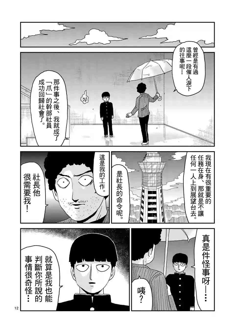 《灵能百分百》89.1话第1页