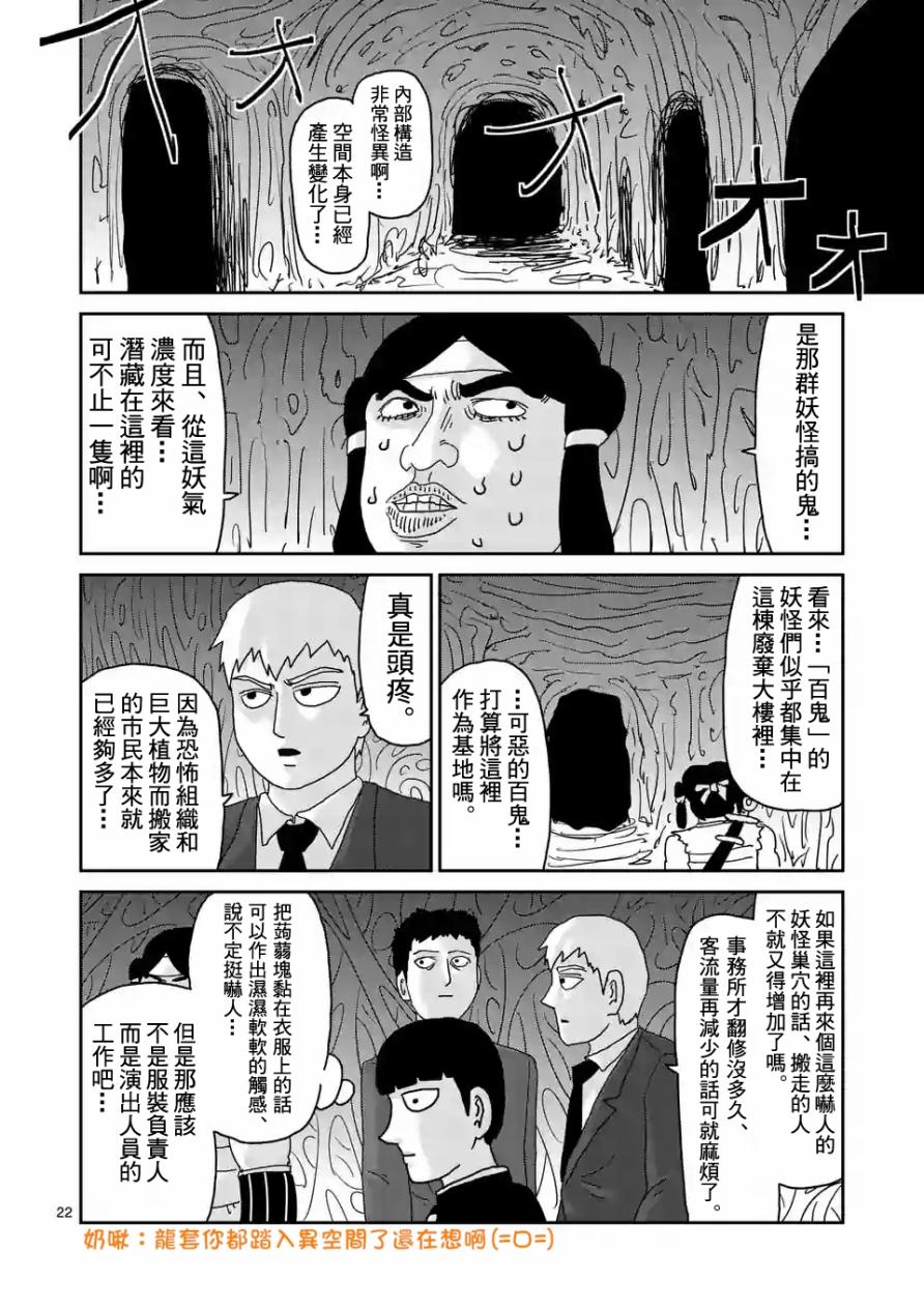 《灵能百分百》93.3话第1页