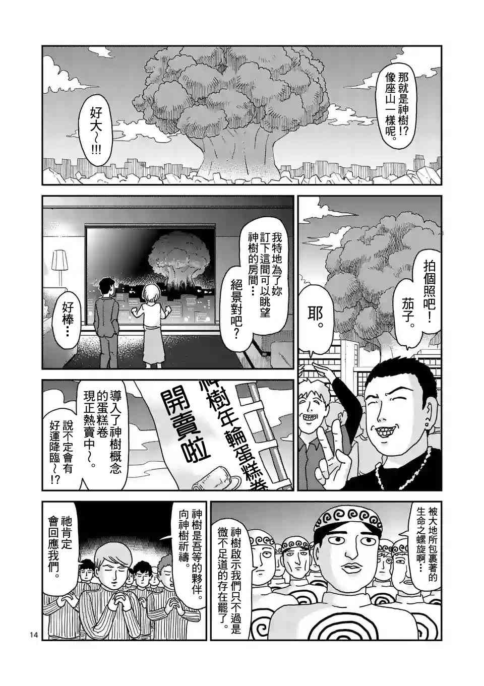 《灵能百分百》94.2话第1页