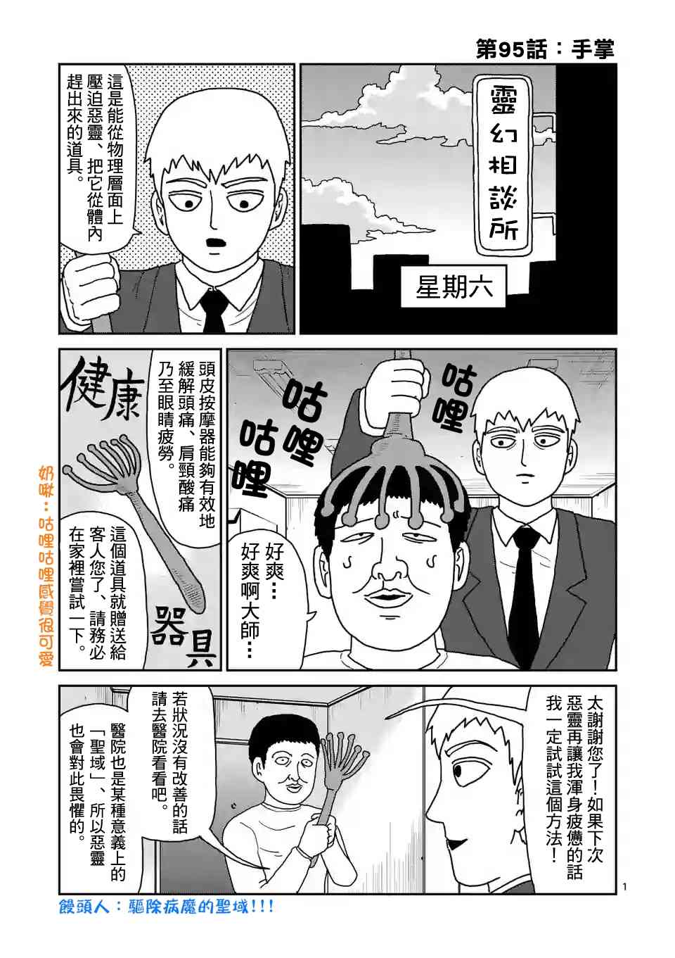 《灵能百分百》95.1话第1页