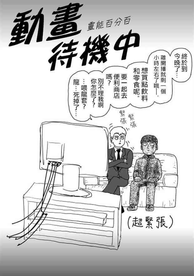 《灵能百分百》等动画第1页