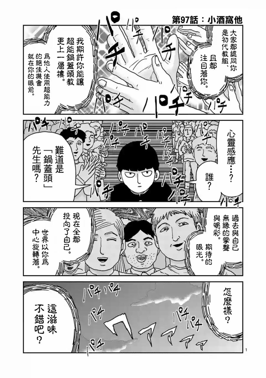 《灵能百分百》97.1话第1页