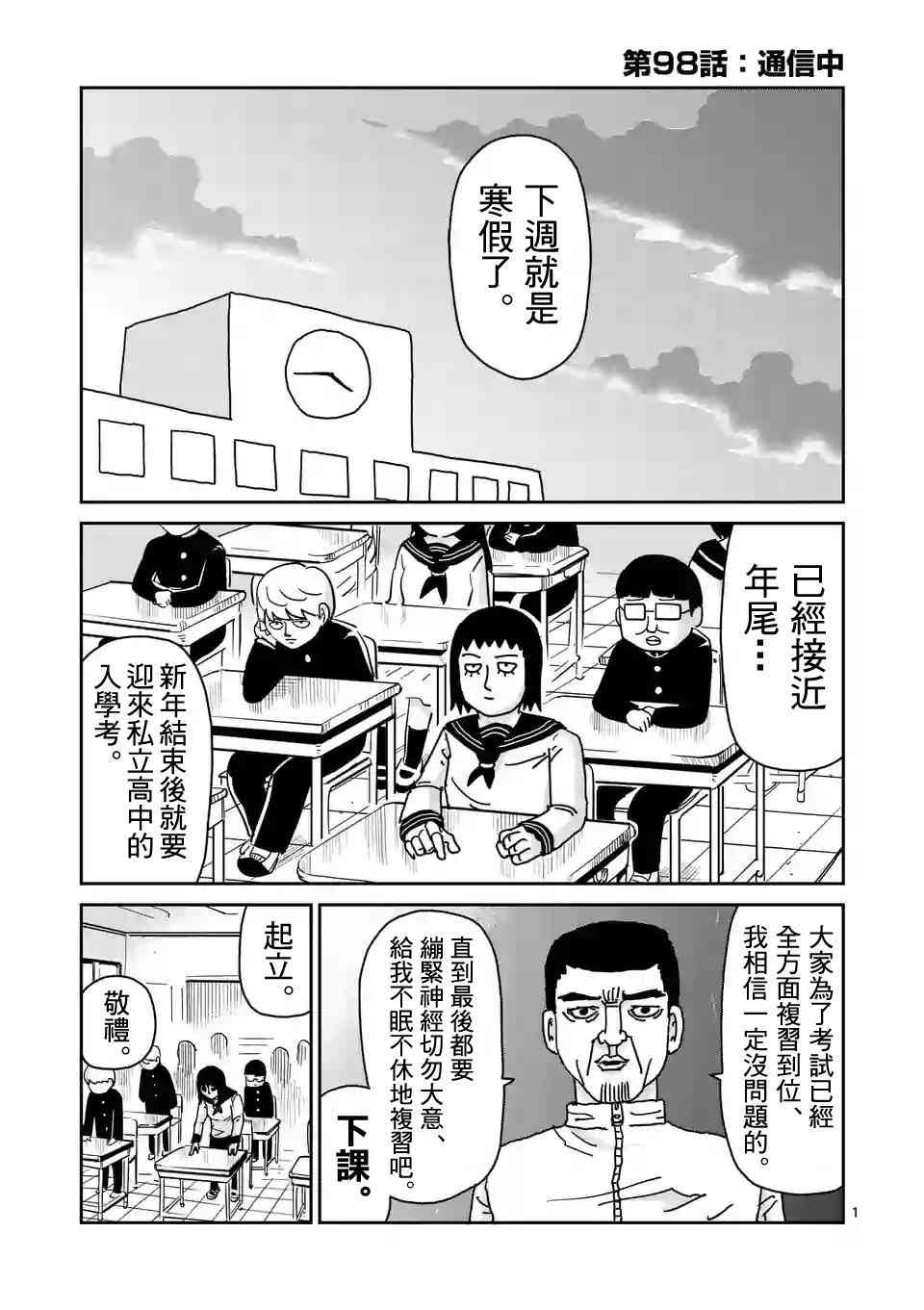 《灵能百分百》98.1话第1页