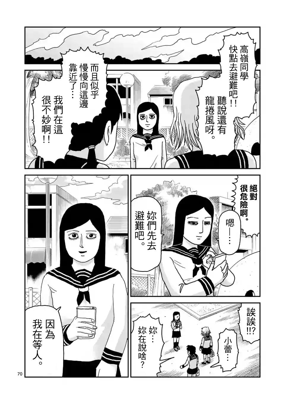 《灵能百分百》100.6话第1页