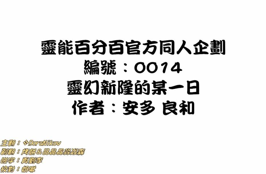 《灵能百分百》官方同人②灵幻新隆的某一日第1页